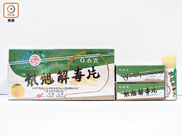含西藥回收