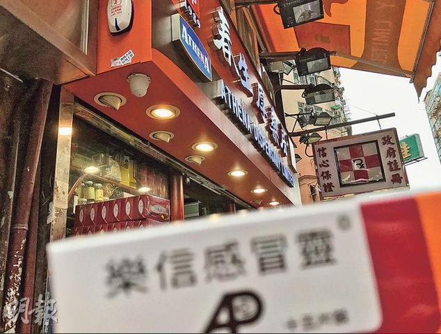 藥房, 感冒靈, 售價, 炒貨