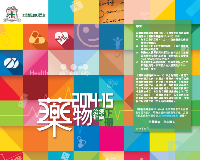 藥物治療指南2014/15 下冊